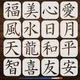 FINGERINSPIRE 16Styles Chinese Characters Stencil with a Brush 3.9x3.9Inch... FINGERINSPIRE 16Styles Chinese Characters Stencil with a Brush 3.9x3.9Inch...